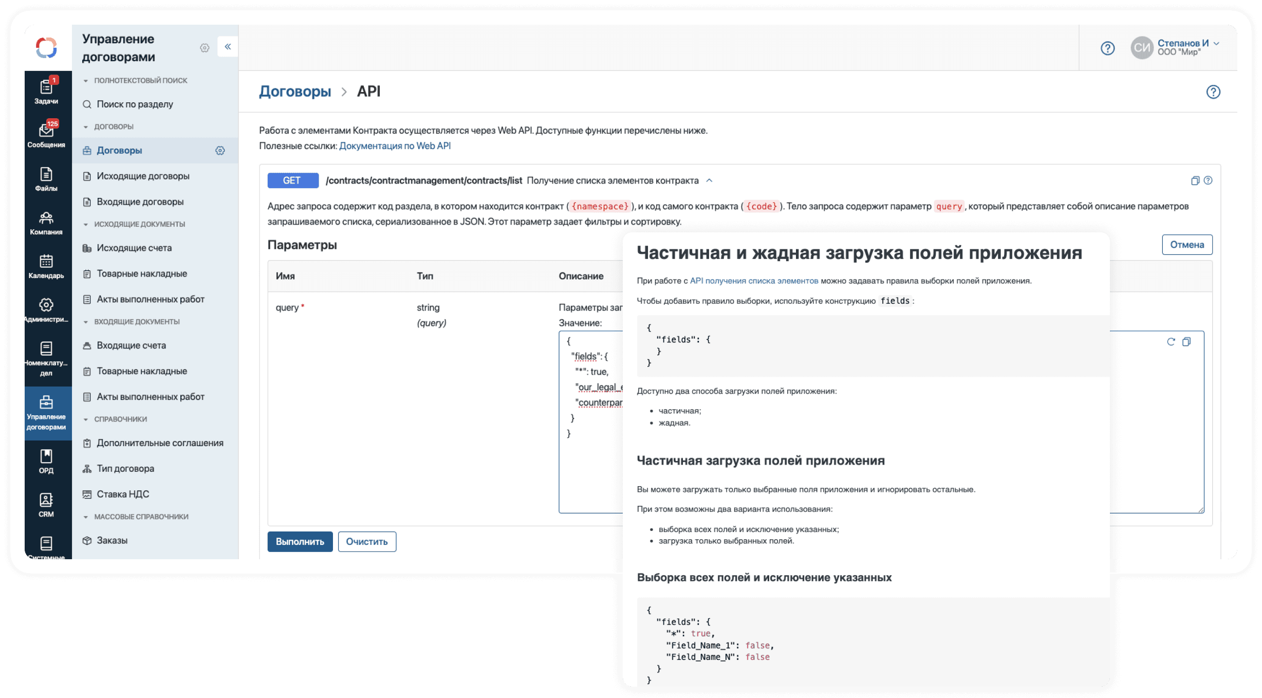 Гибкая загрузка данных