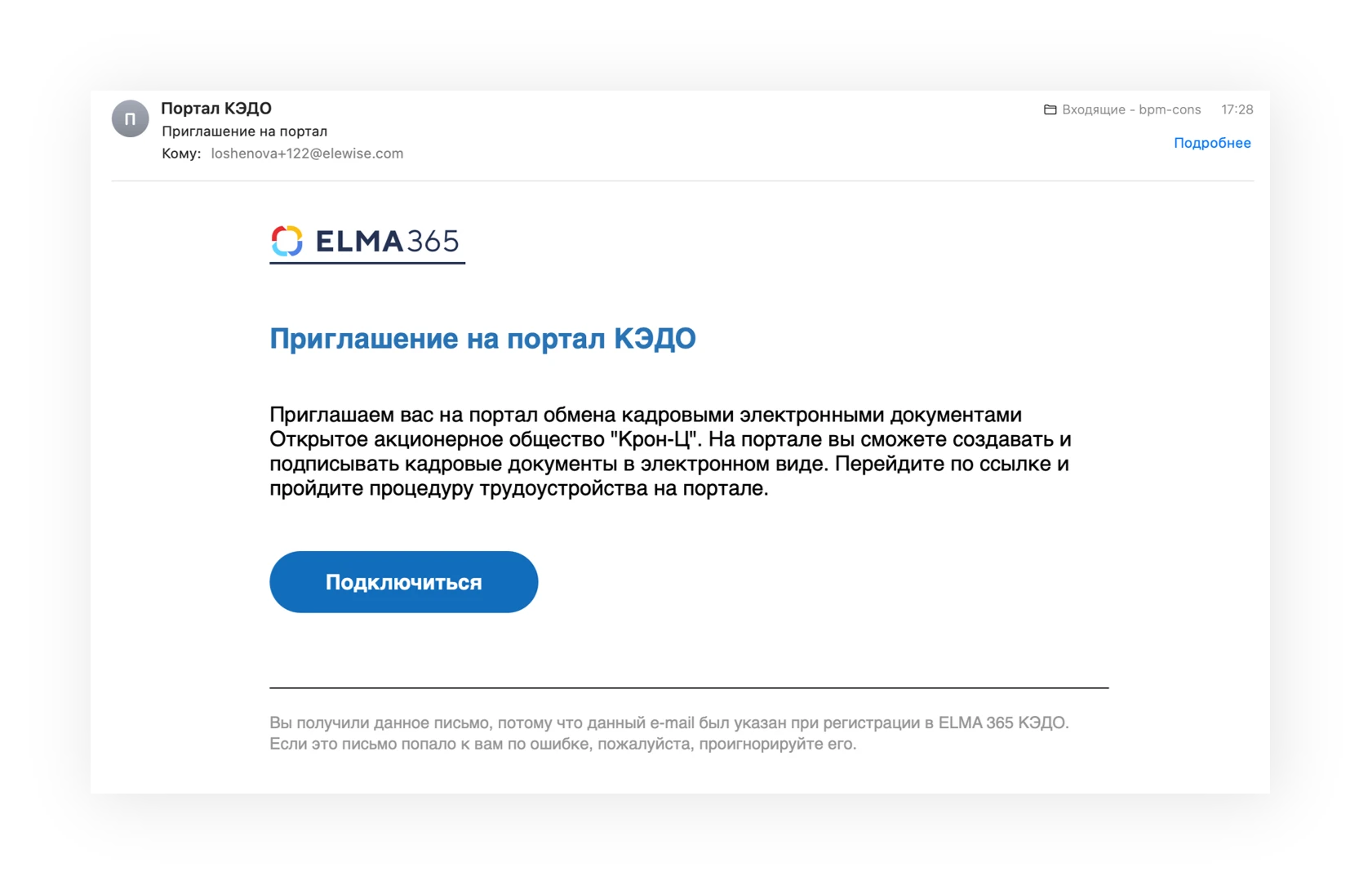 Приглашение на портал ELMA КЭДО Приглашение на портал ELMA КЭДО