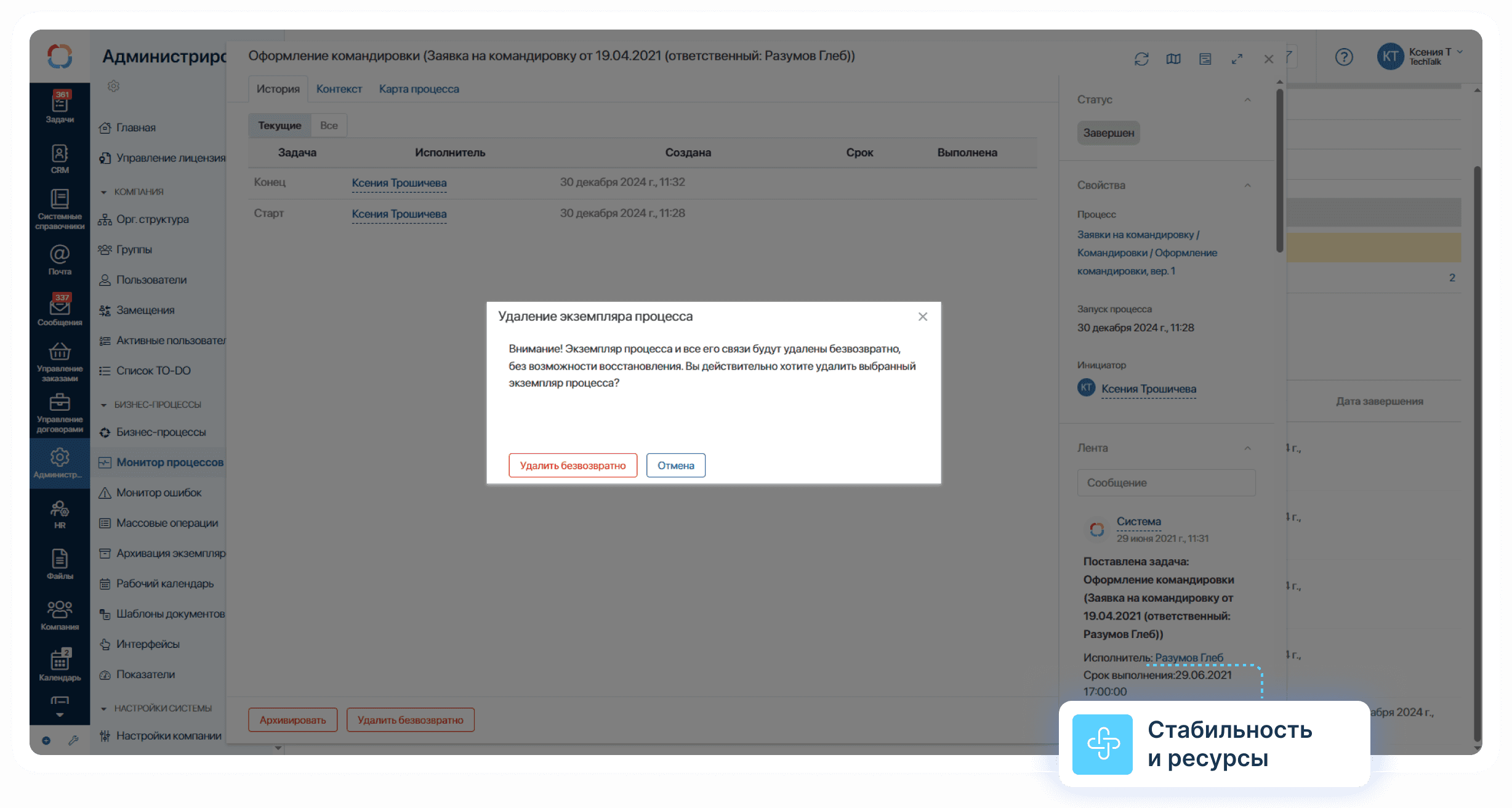  Удаление экземпляров процессов