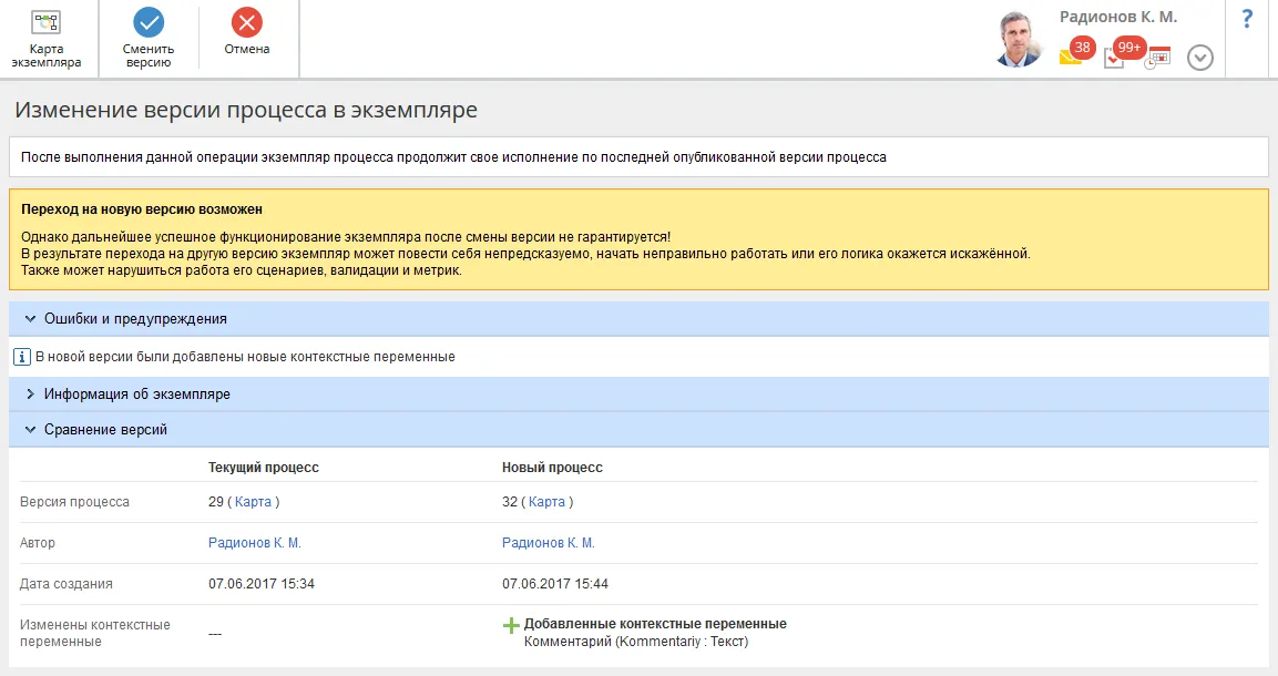 Изменение версии бизнес процесса в экземпляре