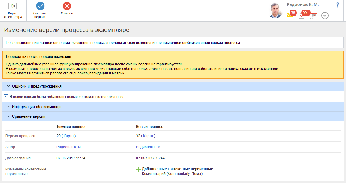 Изменение версии бизнес процесса в экземпляре Изменение версии бизнес процесса в экземпляре