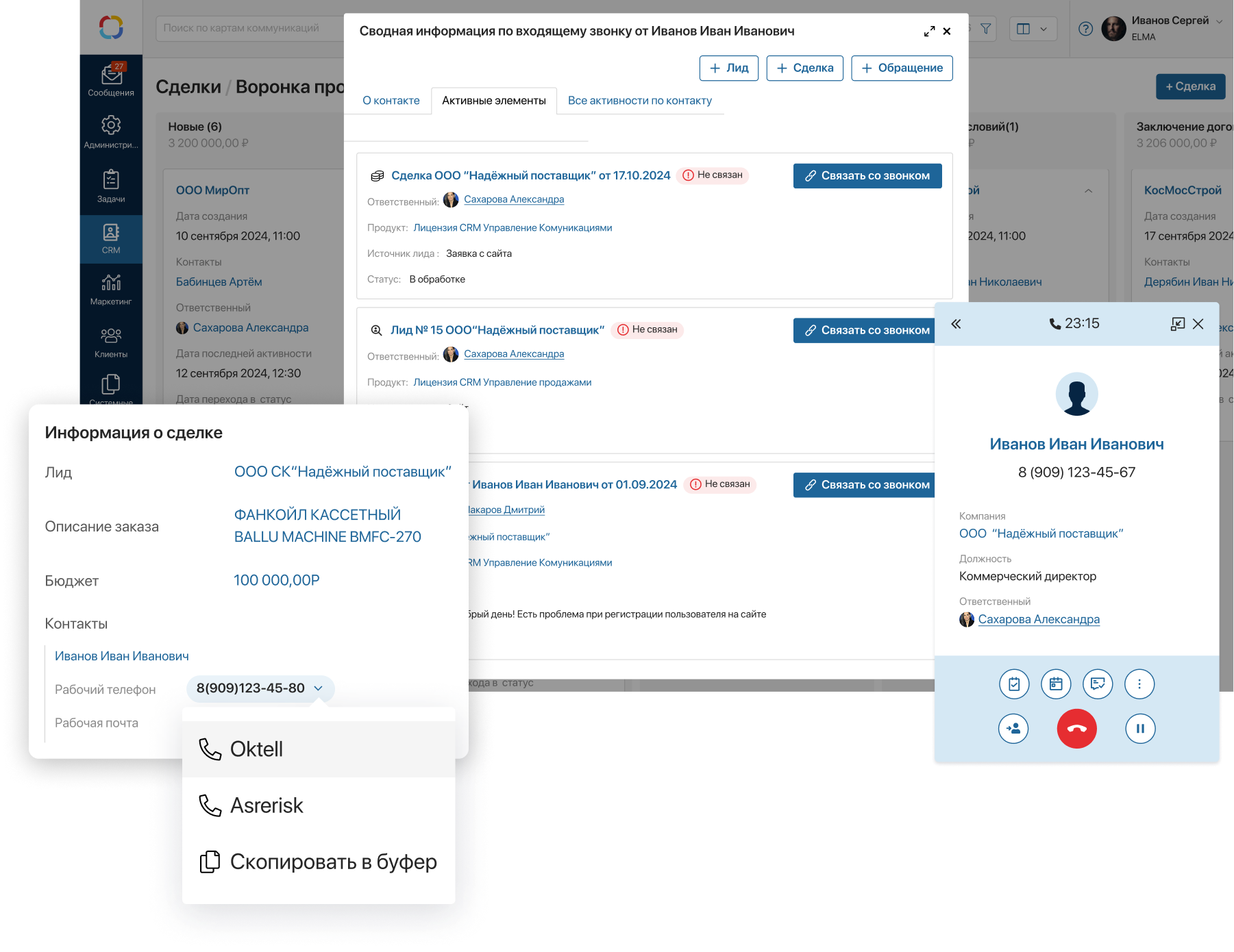 Телефония в ELMA365 CRM+CX