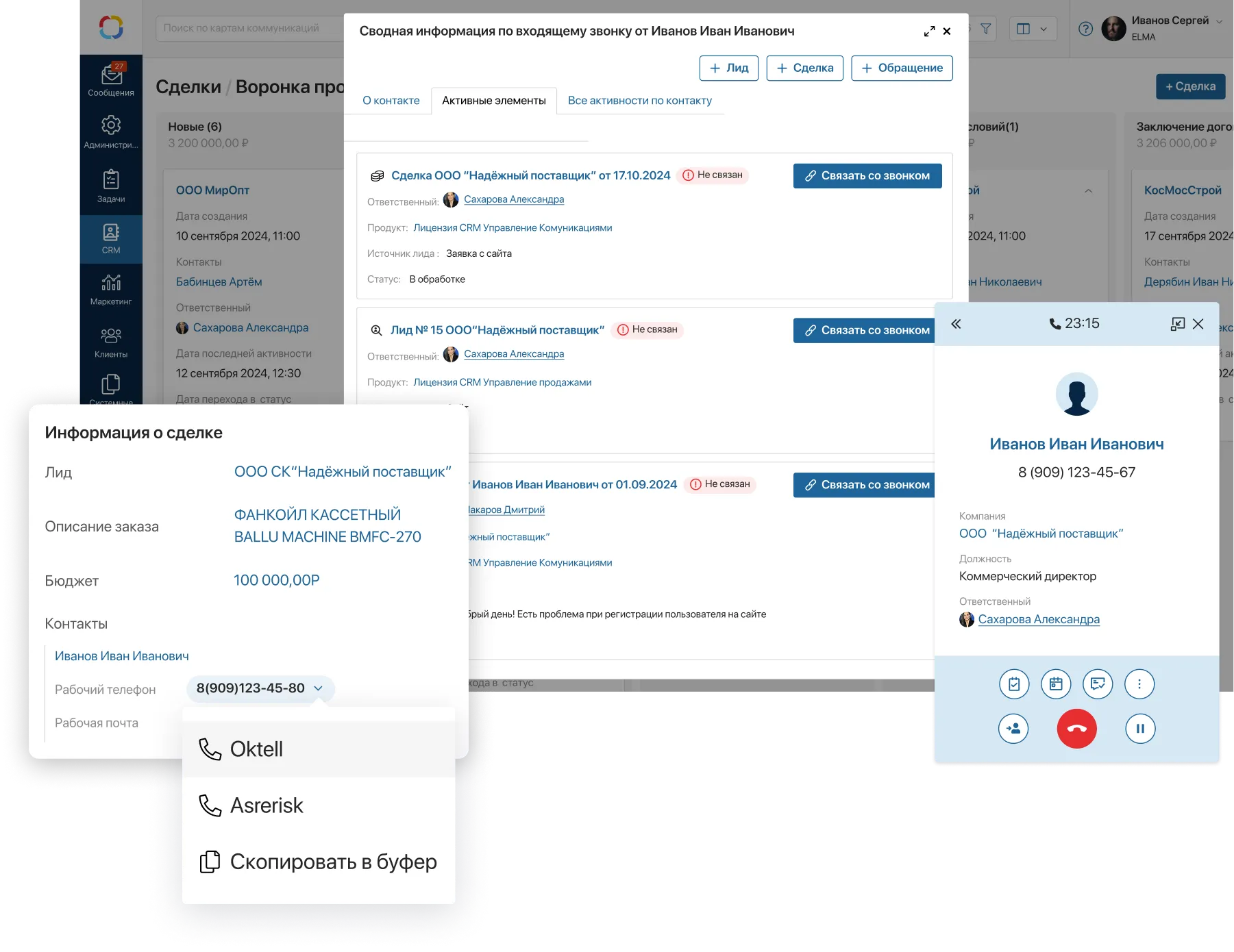 Телефония в ELMA365 CRM+CX