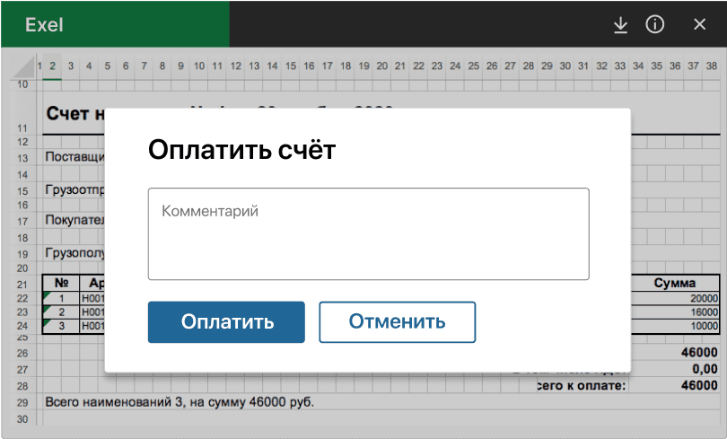 Оплата счёта