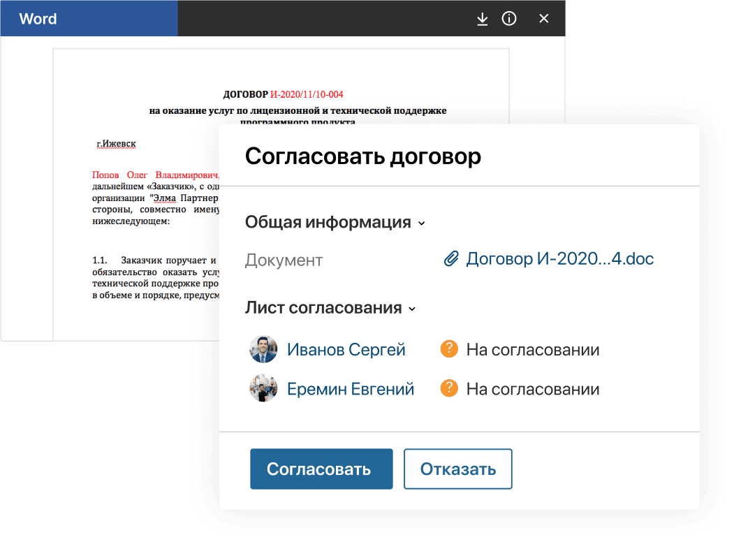 Согласование документа