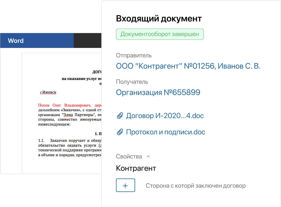 Подписание документа с ELMA365