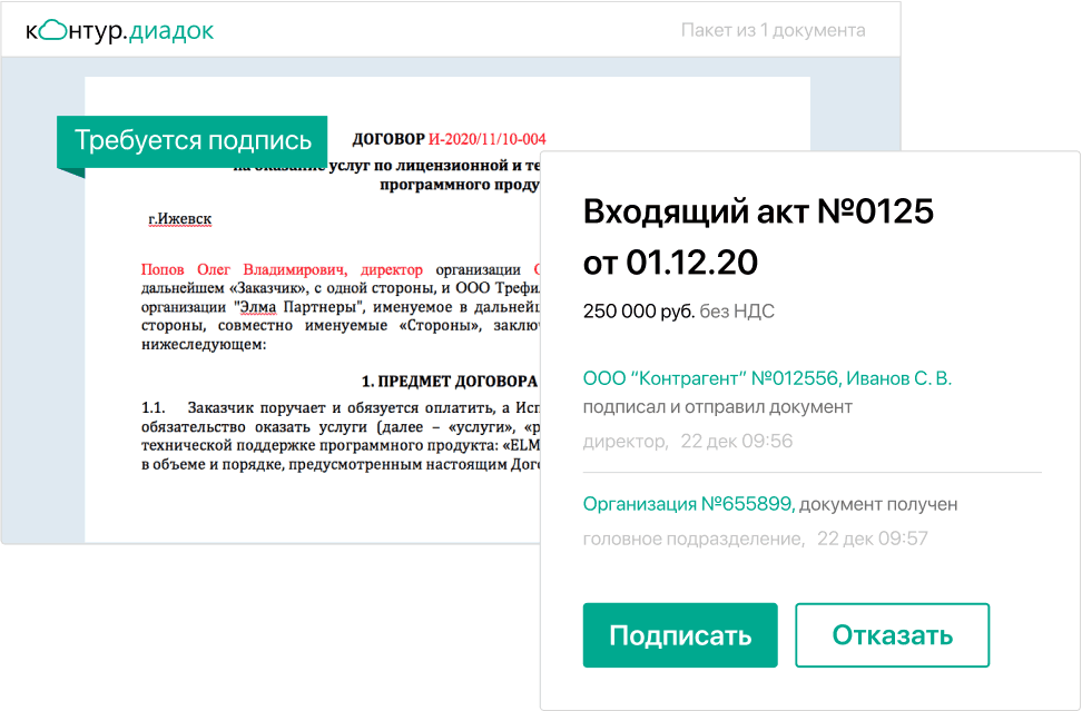 Получение документа с Диадок