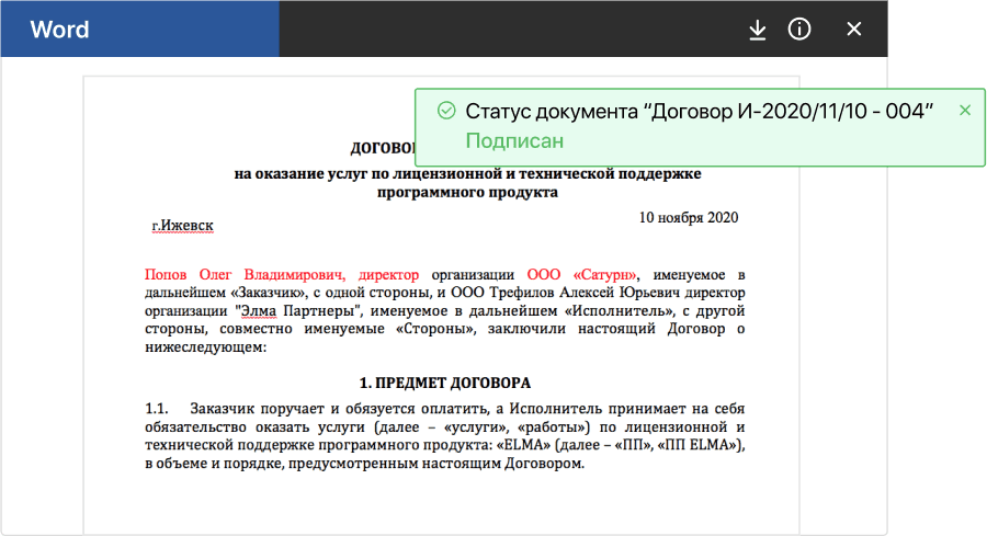 Получение подписанного документа