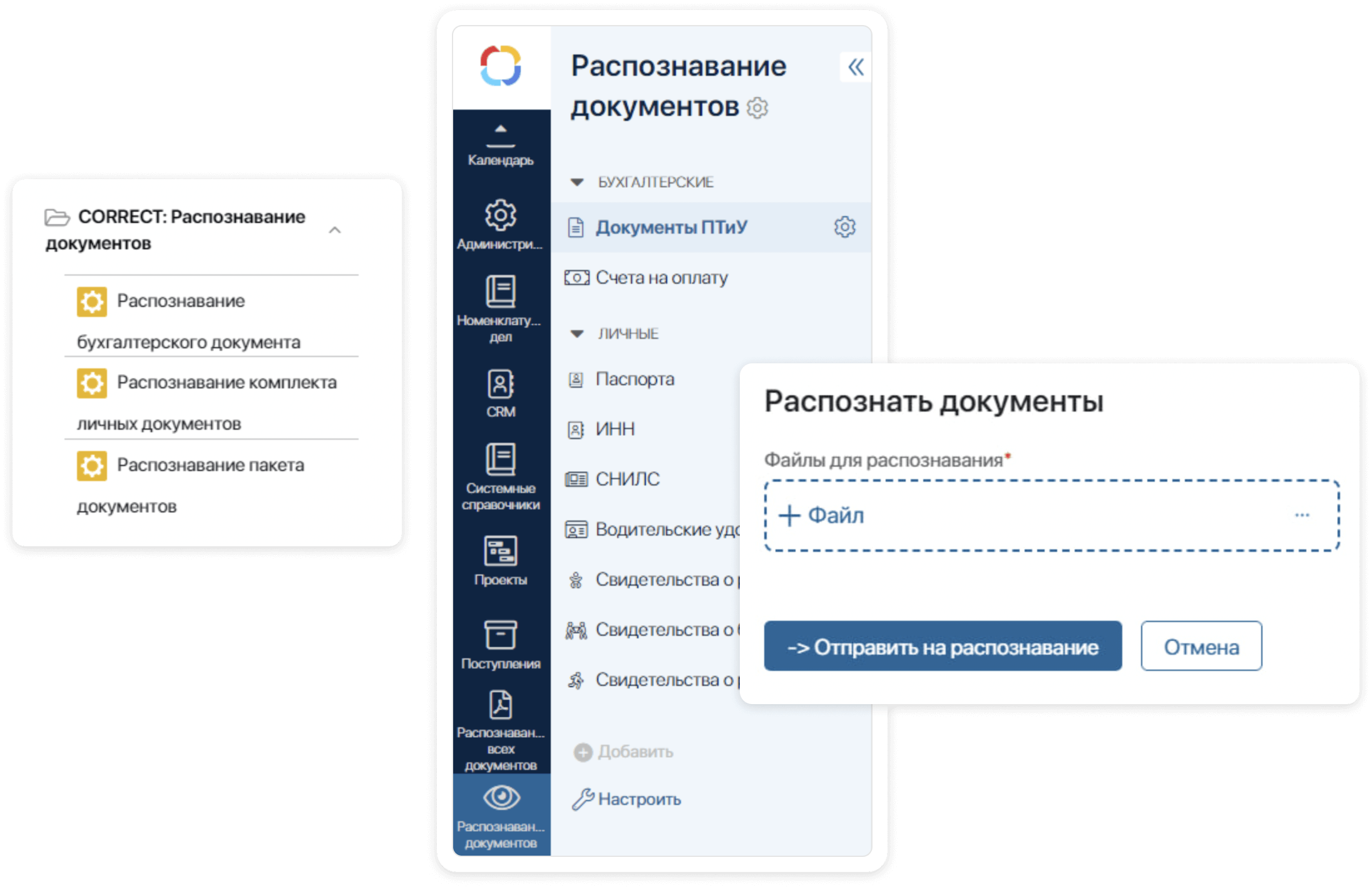 Correct распознавание документов
