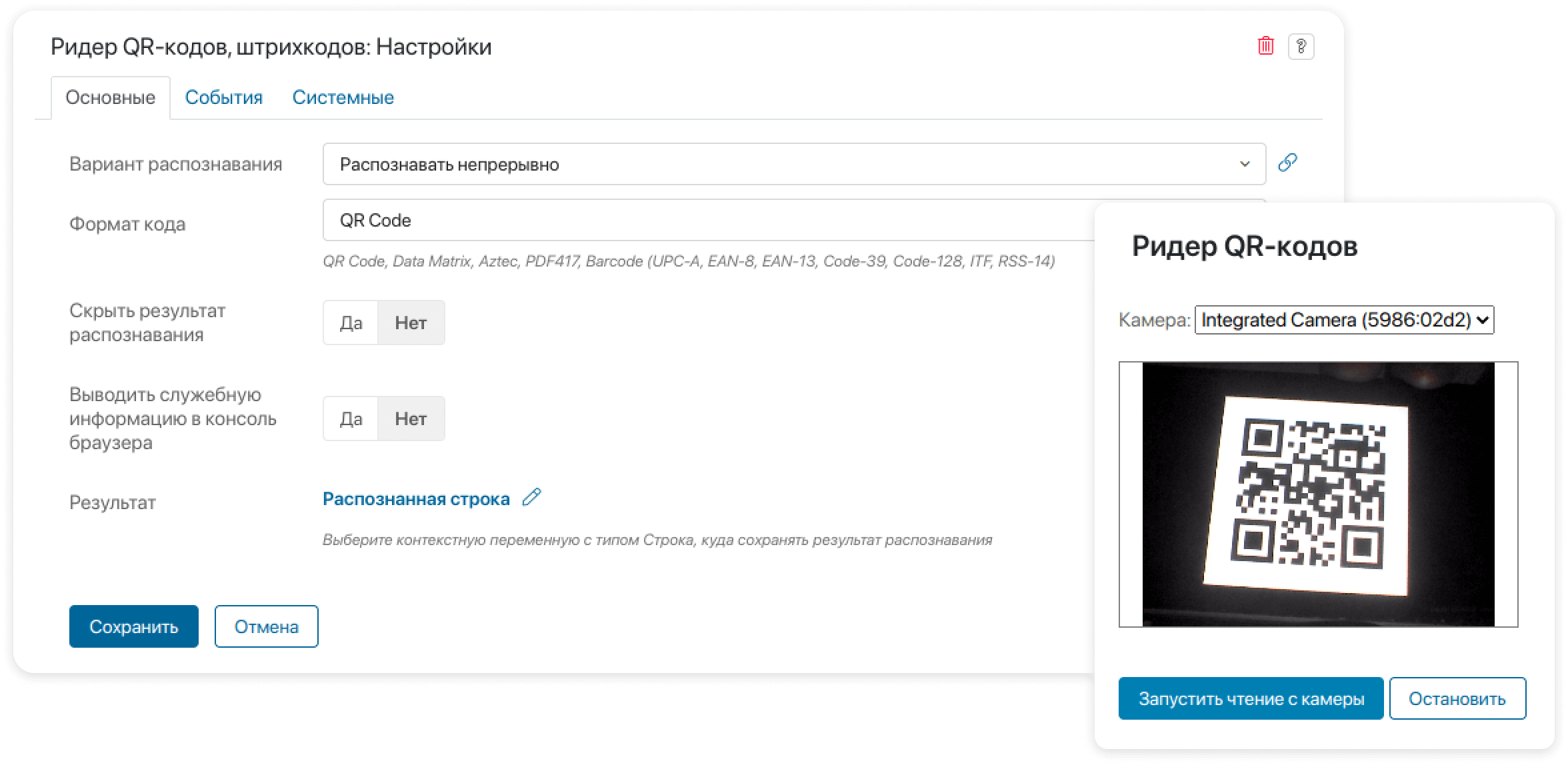 Распознавание штрихкодов и QR-кодов видеокамерой