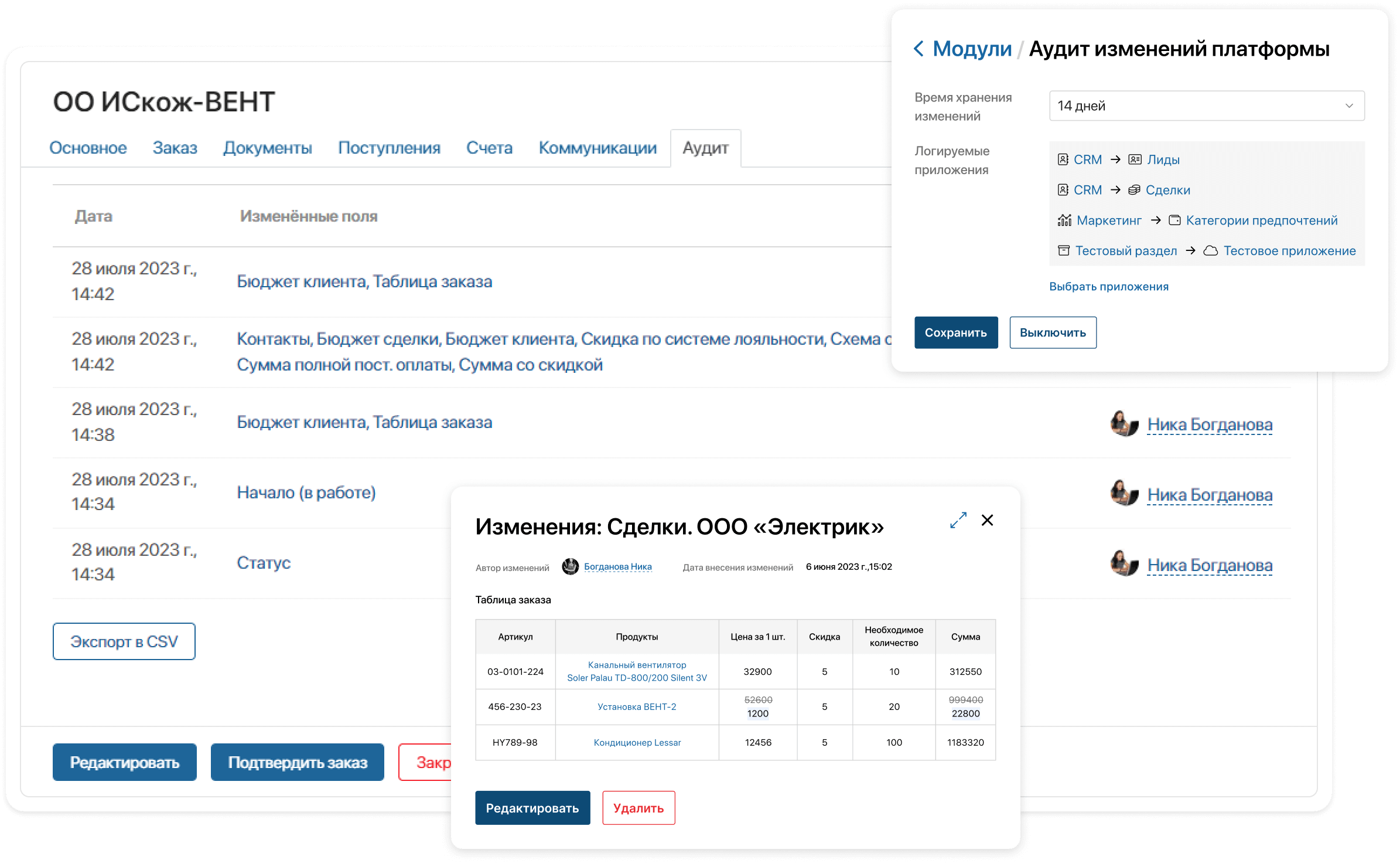 Аудит изменений платформы
