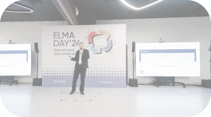 Место для кода в Low-code экосистеме ELMA365