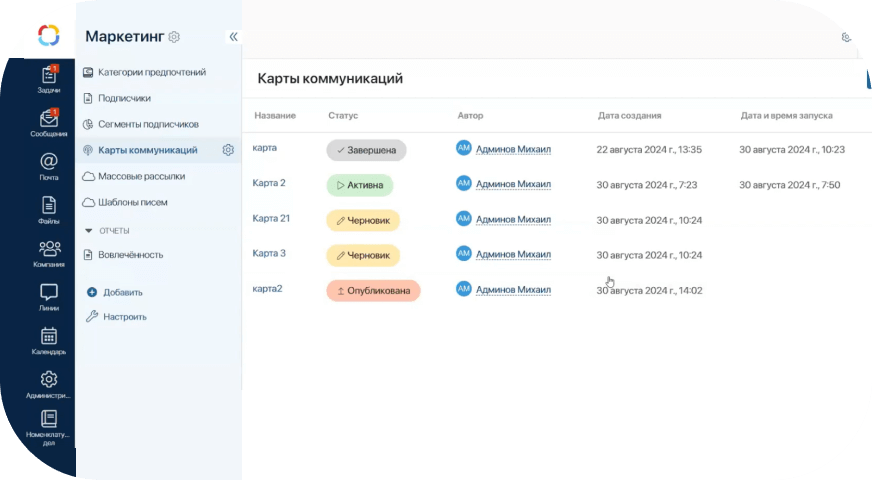 ELMA365 CRM — презентация Карт Коммуникаций — CJM редактора, динамическая сегментация