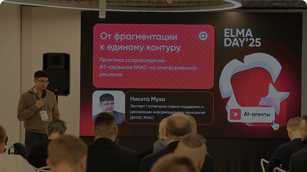 От фрагментации к единому контуру: практика сопровождения ИТ-сервисов ЯНАО на платформенном решении