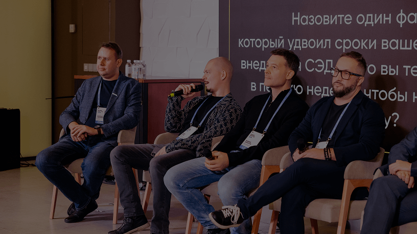 Круглый стол: стратегические вопросы цифровизации документооборота