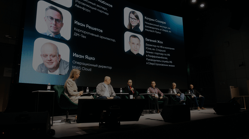 Практическая дискуссия с экспертами страхового рынка. Какие технологии нужны для успеха в 2026 году