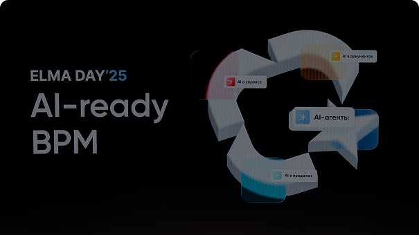 Единая платформа внутреннего клиента: опыт Сбербанк страхование жизни на ELMA365