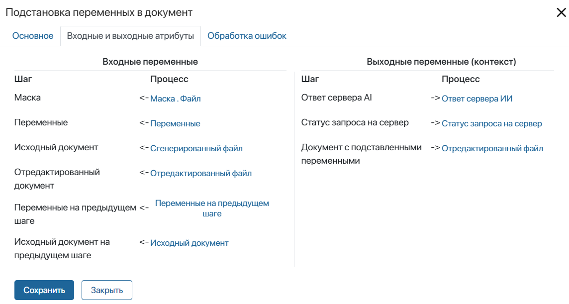 antifraud-fill-in-variables-8