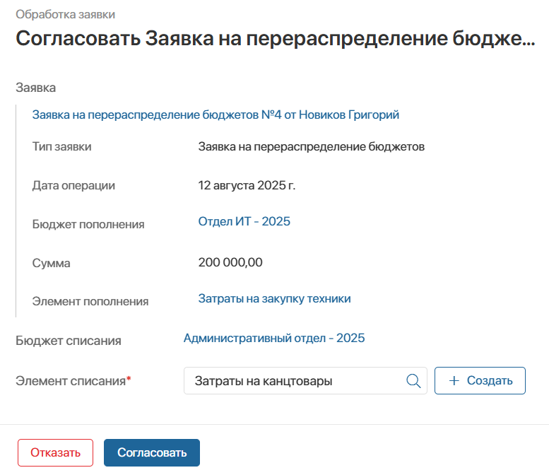 create-budget-request-2