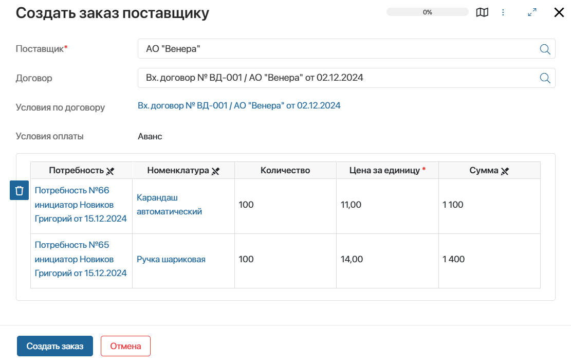 create-order-3
