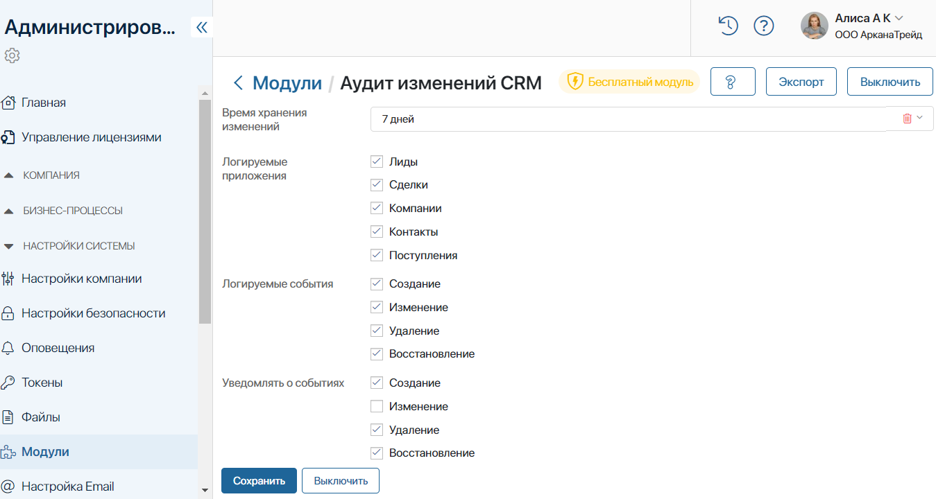 crm-change-log-1