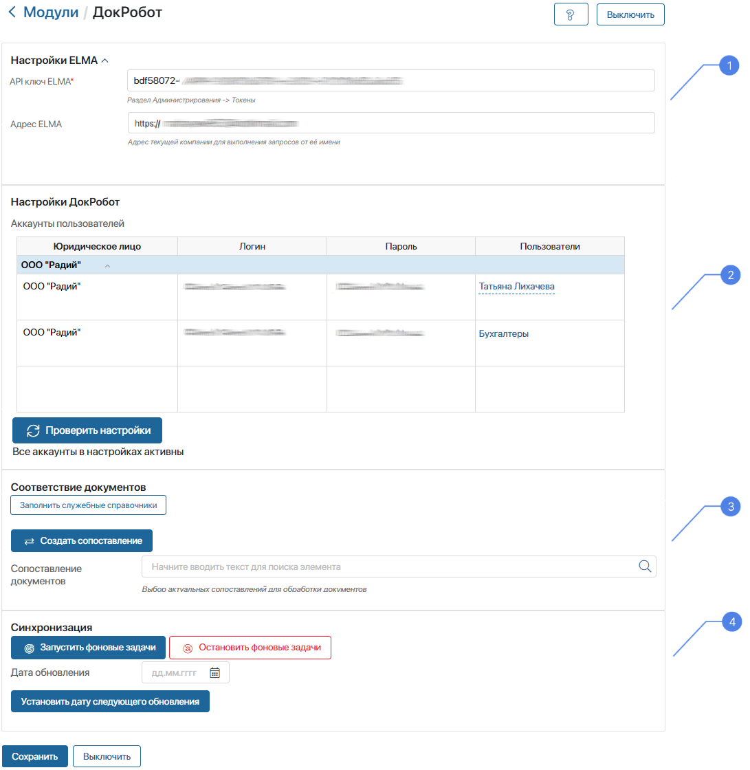 docrobot-solution-1