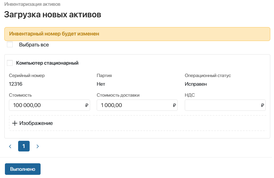 inventory-of-an-asset-4