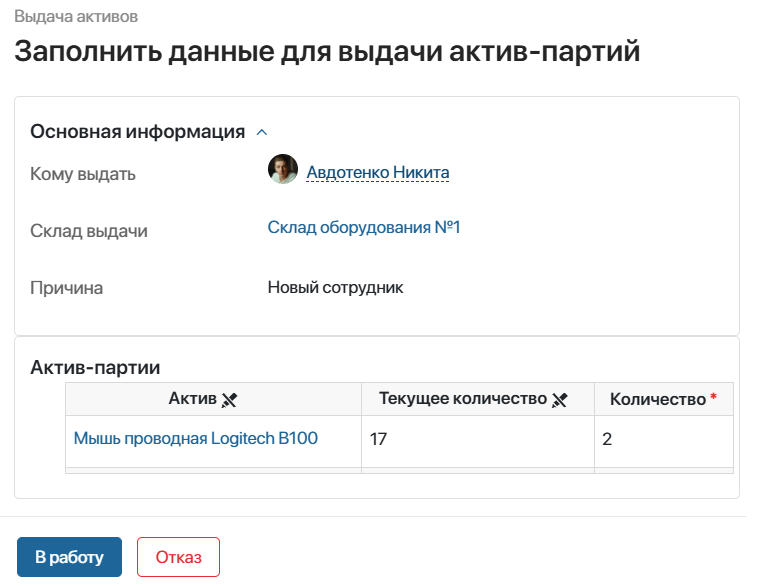 issue-an-asset-2
