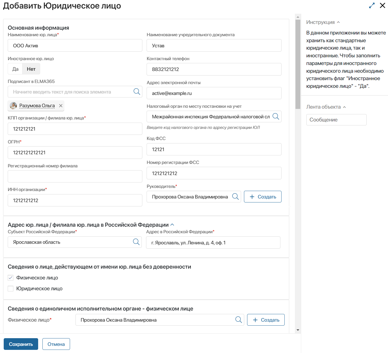 Создать доверителей и представителей для доверенностей