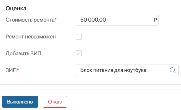 repair-an-asset-2