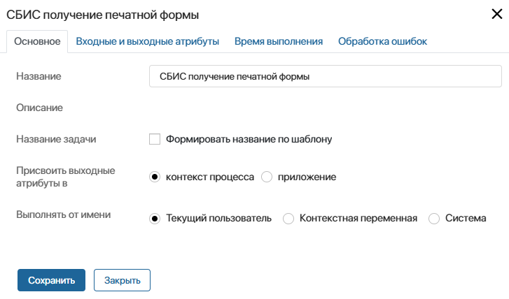 sbis-process-blocks-1