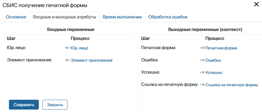 sbis-process-blocks-2