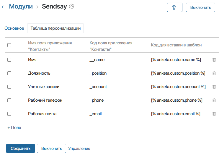 sendsay-2