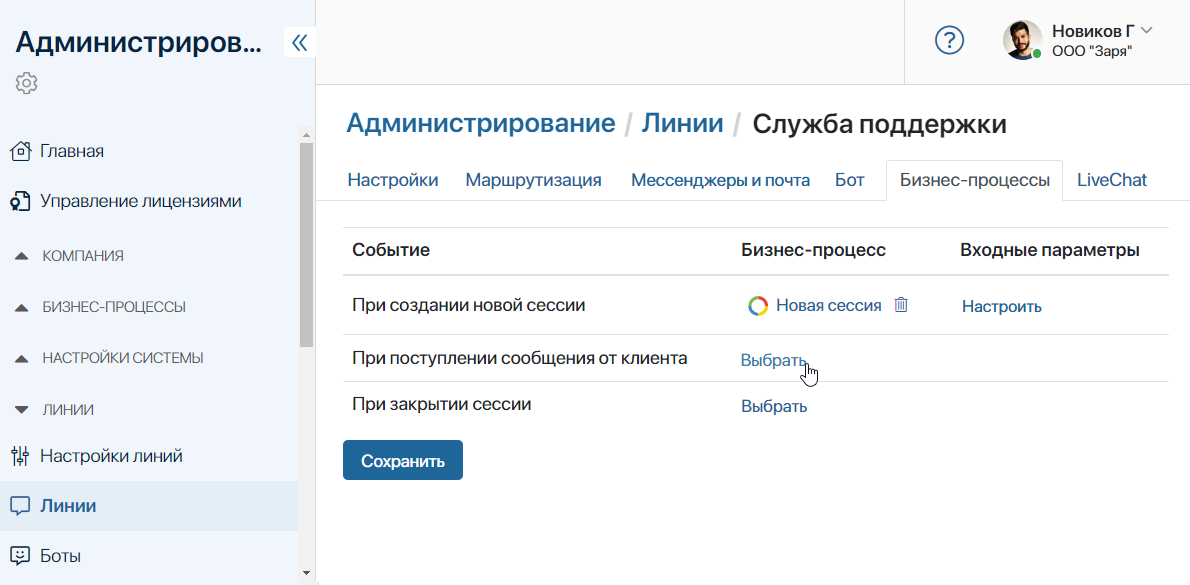 chat-lines-processes-2