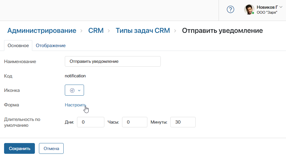 configure-crm-task-page-1