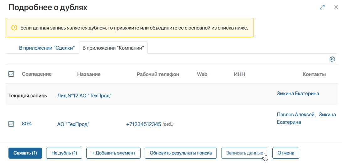 copy-data-in-duplicate-search-4