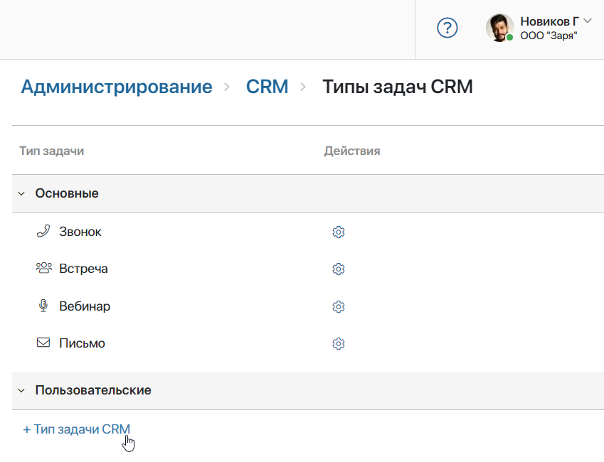 create-custom-crm-task-1