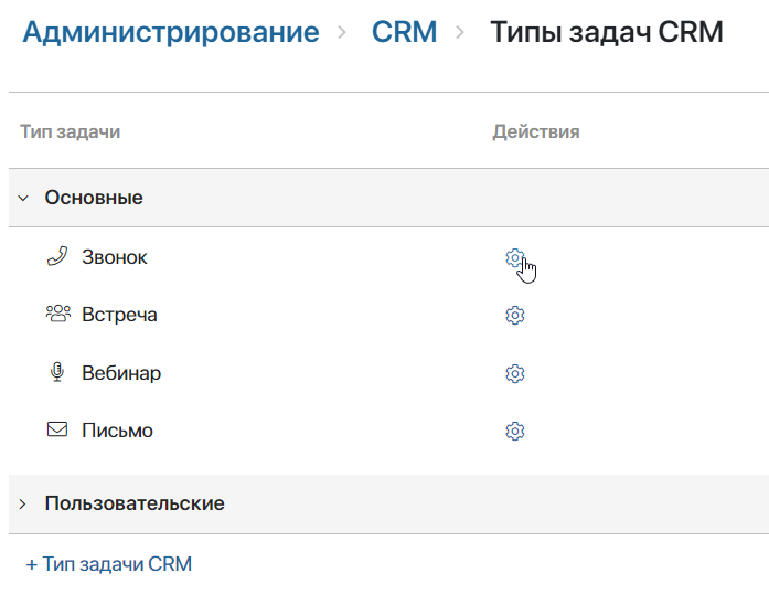 crm-task-settings-1