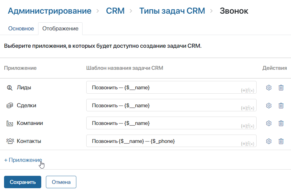 crm-task-settings-3