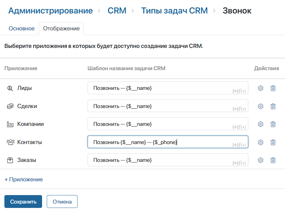 crm-task-settings-4