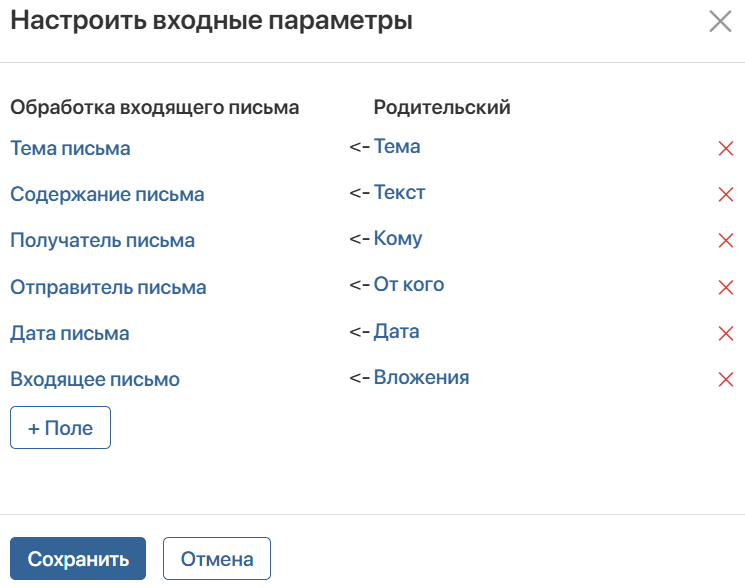 email-process-settings-2