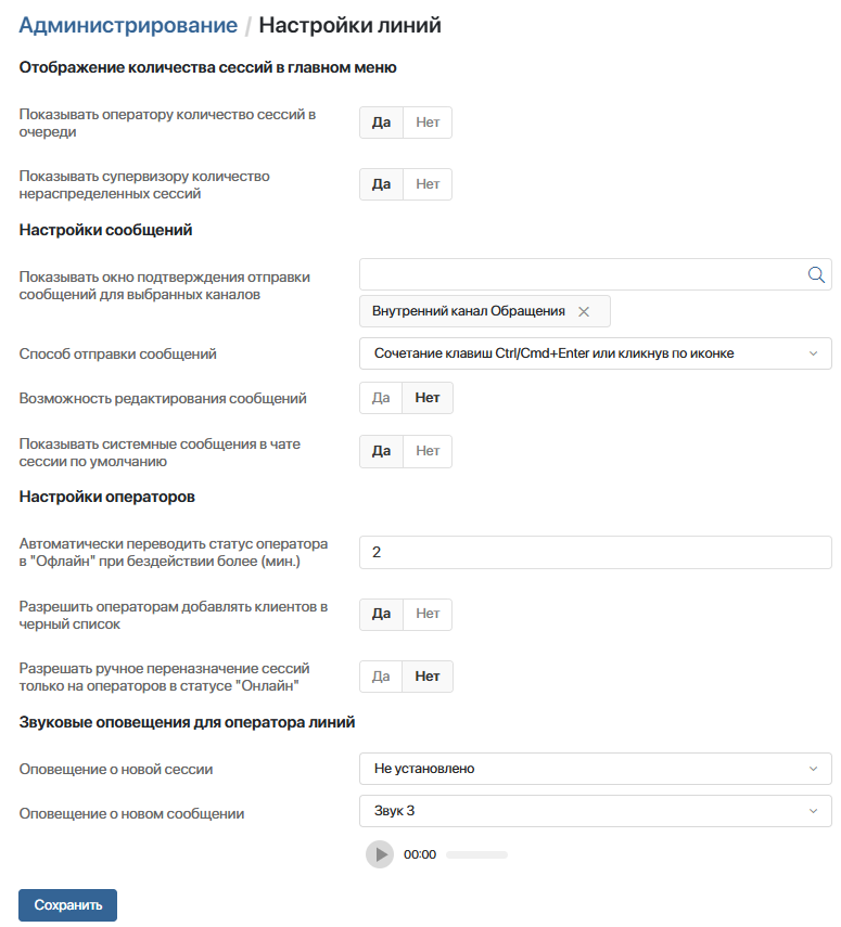 general-live-chat-settings-1