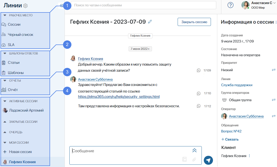 live-chats-structure-1