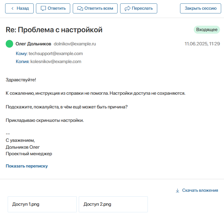 session-inbox-mode-2