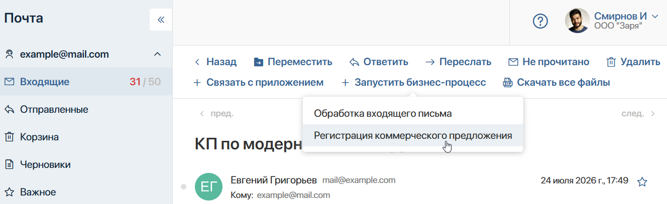 start-process-from-email-1