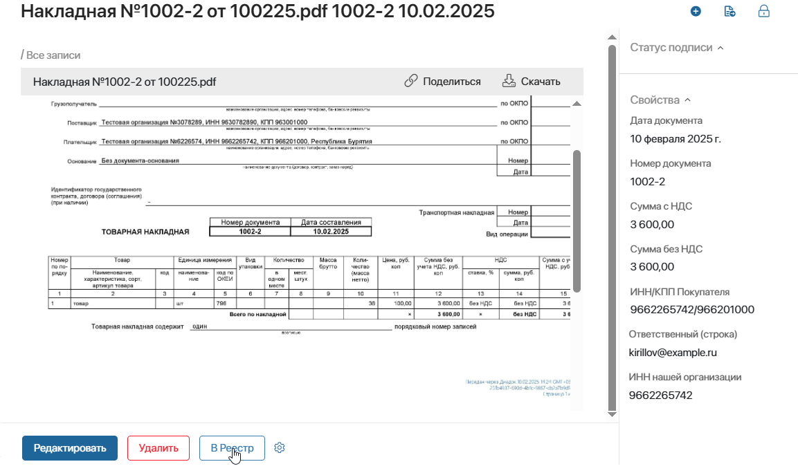 add-document-to-register-08