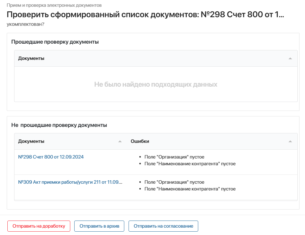 check-documents-archive-1