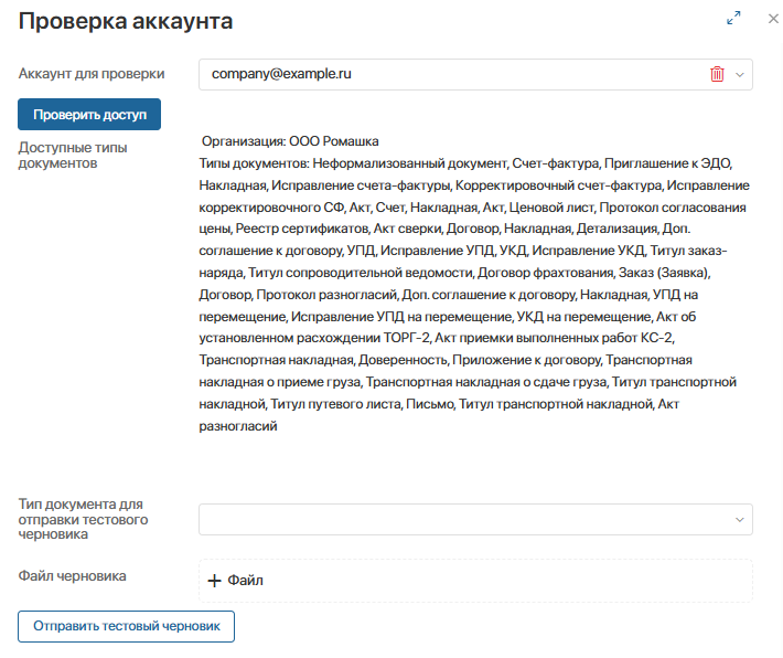 configure-diadoc-solution-3