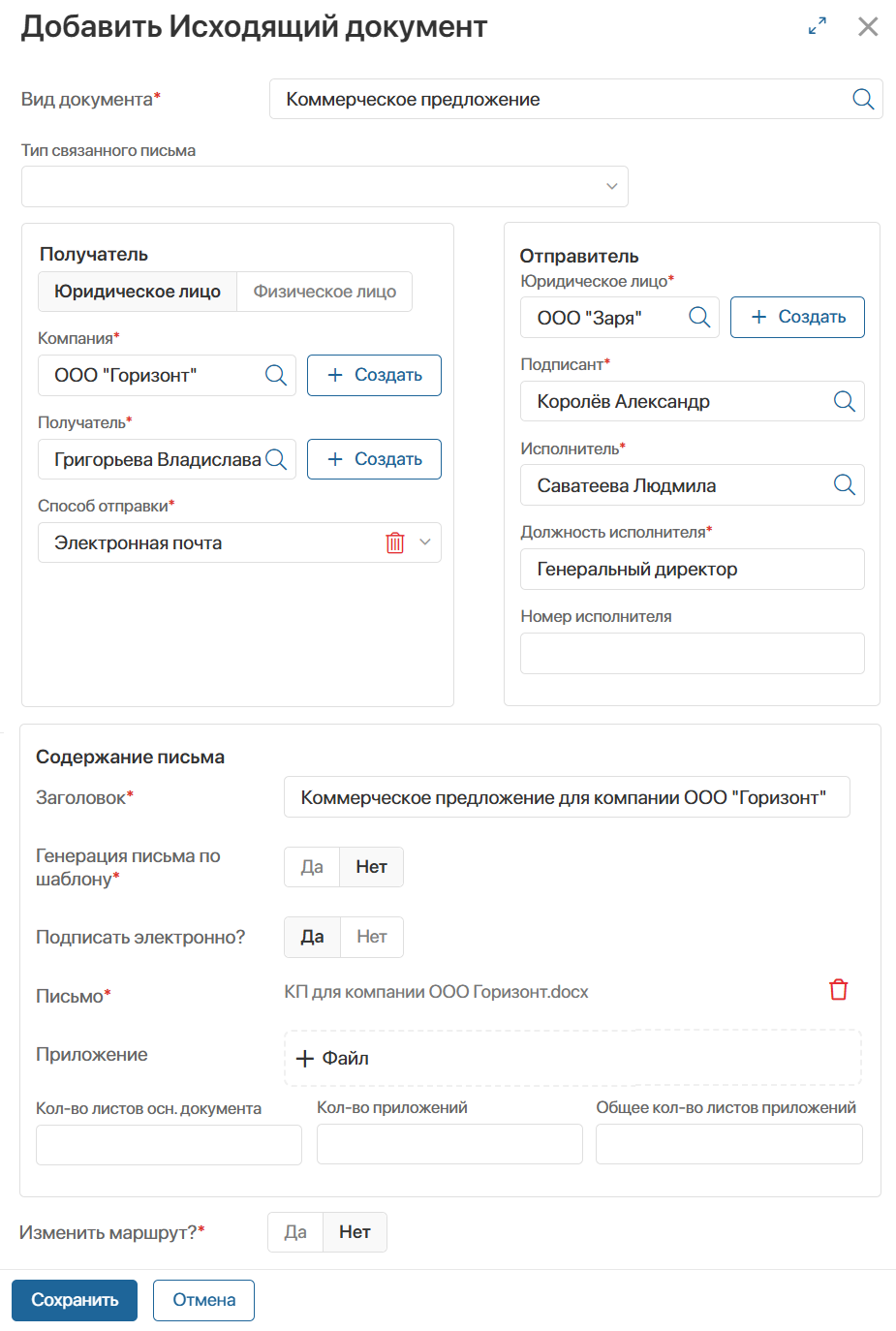 outcoming-correspondence-1