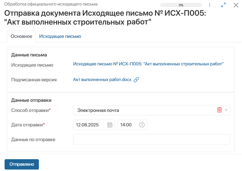 outcoming-correspondence-2